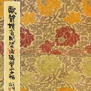 标准书法教程《欧体楷书间架结构习字帖》