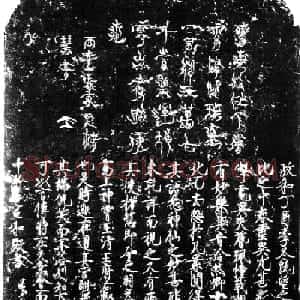 宋徽宗赵佶题楮慧龙章云篆诗文碑
