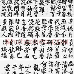 明代彭年楷书长卷《富春江石子诗卷》
