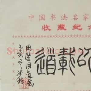 张铭书法题签:书以载道