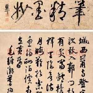近代潘伯鹰书法作品欣赏