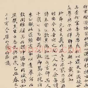 苏轼后人苏伯衡书法墨迹欣赏