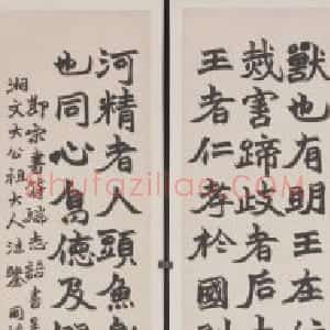 赵之谦楷书符瑞志四条屏