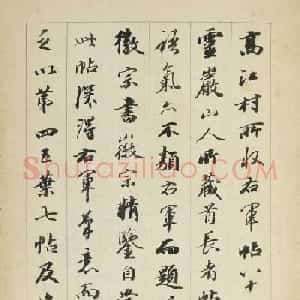 王文治行书跋王羲之长者帖