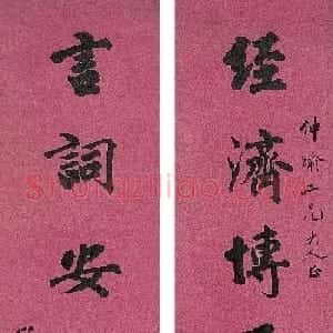 状元陈冕行楷书法作品欣赏