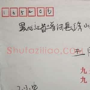 黎明信札欣赏