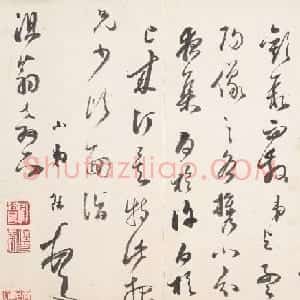 明代荔枝仙宋珏书法墨迹欣赏