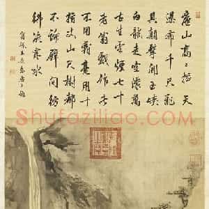 梁诗正书法《宝亲王长春居士题庐山瀑布图》