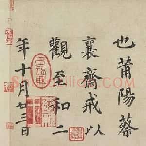 蔡襄楷书欣赏《告身帖跋》