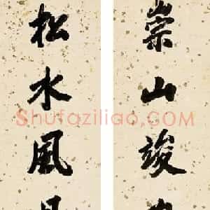 清代浙江探花董诰书法对联欣赏