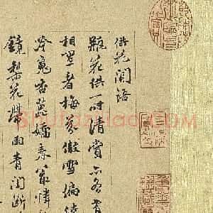明代莫云卿书法《供花闲语》