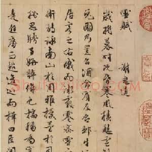文徵明70岁行书《雪赋》