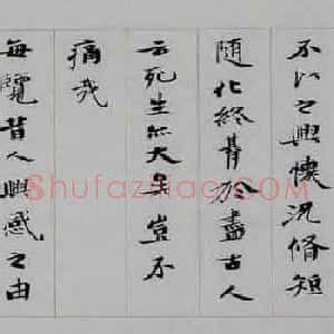 宋旭安书法手卷楷书兰亭集序
