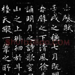 文徵明76岁小楷《前后赤壁赋》拓本