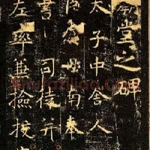 唐代虞世南69岁楷书《孔子庙堂碑》彩色本
