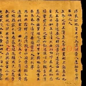 敦煌书法道教经典《金真玉光八景飞经》