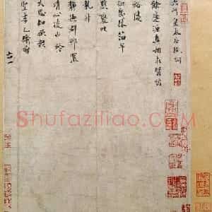 米芾小字行楷书法《向太后挽词帖》