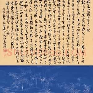 启功草书《般若波罗蜜多心经》