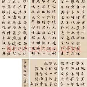 成亲王楷书《心经》册