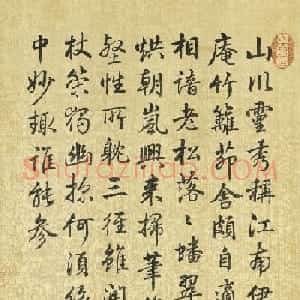 梁诗正行书《长春居士题剡山图》