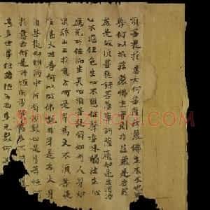敦煌写经《金刚般若波罗密经》日本龙谷大学大宫图书馆藏