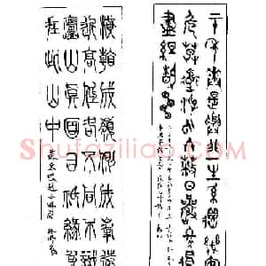张永明字帖《篆书章法》条幅与长卷篇