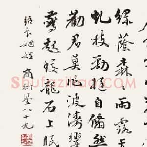 岭南著名书法家商衍鎏书法作品欣赏