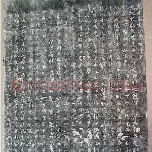 赵孟頫67岁行楷书《万象山崇福寺记碑》