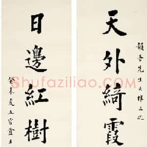 近代王景琦书法作品欣赏