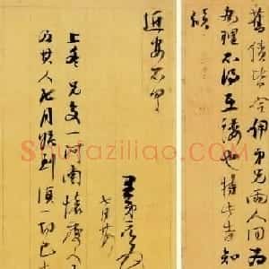 阮元托事手札欣赏