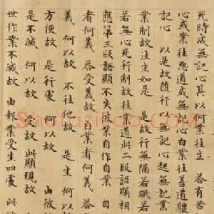 钟绍京小楷《三弥底部论》（疑）附书法题跋