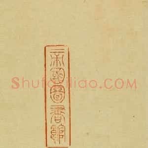 日本佚名草书《大桥家来翰集卷》