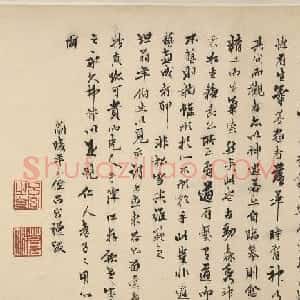 清代第一状元吕宫书法谨跋