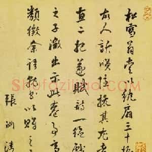 元末明初张渊书法题跋《右军书扇图》