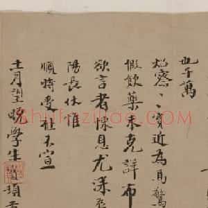 明代邵宝行楷书手札六则