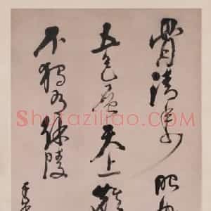 倪元璐行书赠李秀才是上公孙子轴