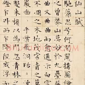 明代陆师道小楷书法《仙山赋》