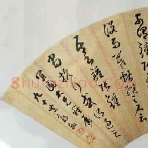 清代郭辙书法欣赏（楷书大图）