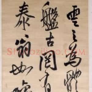 王铎草书录语轴