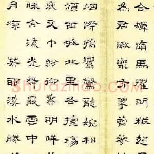 朱岷隶书欣赏《渔洋山人诗册》