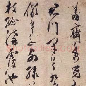 陈道复草书欣赏《宋之问秋莲赋》