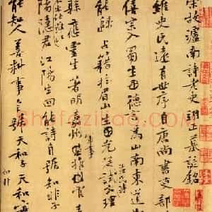 黄庭坚书法《史翊正墓志铭》墨稿高清大图