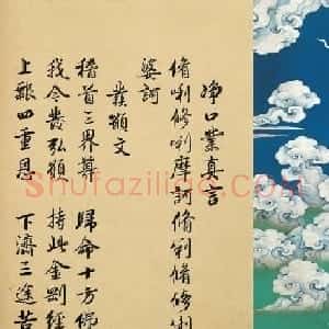 雍正皇帝书法真迹《金刚般若波罗蜜经》