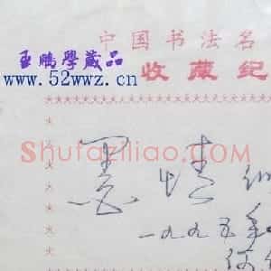何伟硬笔书法题签作品