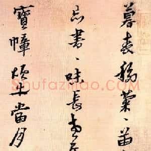 黄道周行草书法《答诸友诗卷》