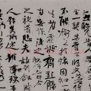 四川洪厚甜书法手卷兰亭集序