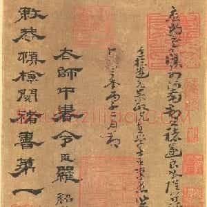 禇遂良楷书大字阴符经原色精印方格版
