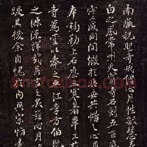 清代进士吴锦章书法《南岳祝圣寺僧心月嘱跋》