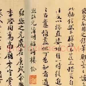 宋代楼钥行书欣赏《题徐铉篆书帖》