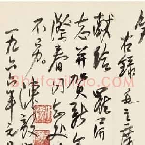贺新年元旦书法专辑